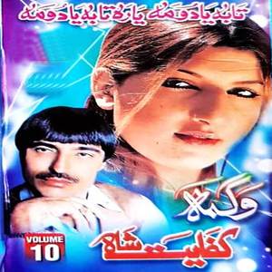 Zow Che Pa Sorow Stargow Jaregama ( Tappay )