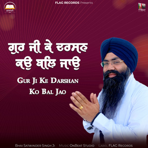 Gur Ji Ke Darshan Ko Bal Jao