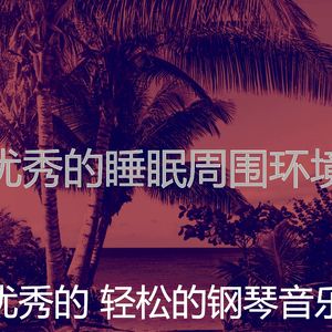 柔和的吃时刻