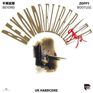 不再犹豫（Zoffy Bootleg）