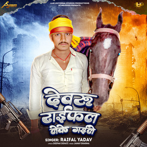 Dewaru Raifal Leke Gaile