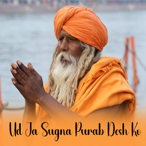 Ud Ja Sugna Purab Desh Ko