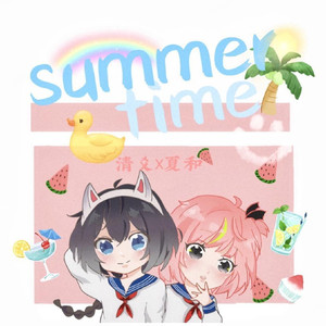 summertime（翻自 cinnamons）