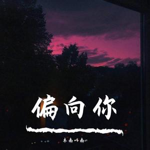 只要有你的地方