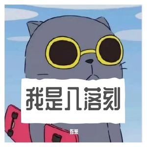 我们很好（电影《少年的你》主题曲）（片段）