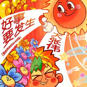 好事要发生（Remastered版）