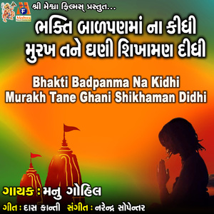 Bhakti Badpanma Na Kidhi Murakh Tane Ghani Shikhaman Didhi