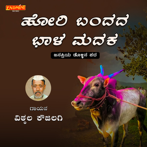 Hori Bandada Bhaala Madaka