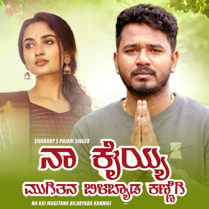 Na Kai Mugitana Bilabyada Kannigi