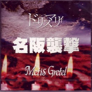 Prizm (by Metis Gretel)