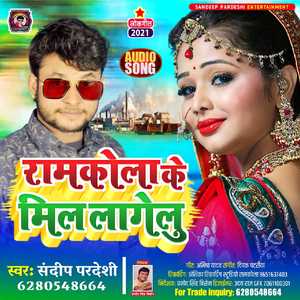 Ramkola Ke Mil Lagelu (Bhojpuri Song)