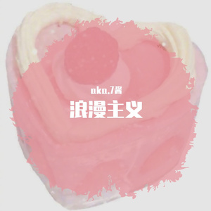 情话议题 prod to xvibe