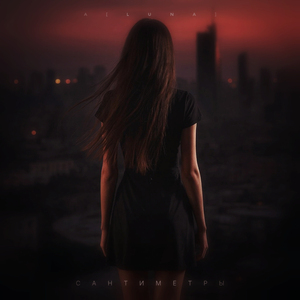 Сантиметры