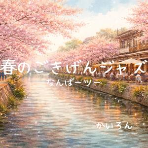 春のカフェ、光のテーブル