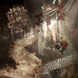 狩猎者游戏——《我只喜欢你的人设》周自珩×夏习清同人曲