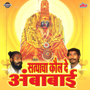 Jay Devi Jay Devi Bhavani