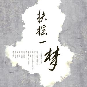 扶摇一梦——记Priest《六爻》