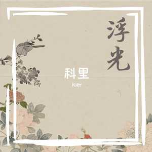 科里
