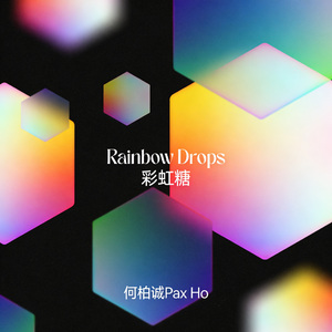 彩虹糖（solo.ver)