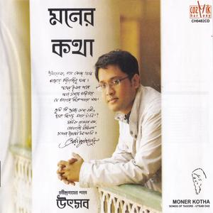 Likhono Tomar Dhulay Hoyeche Dhuli