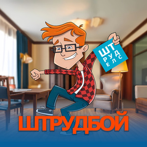 Потихоньку молоды