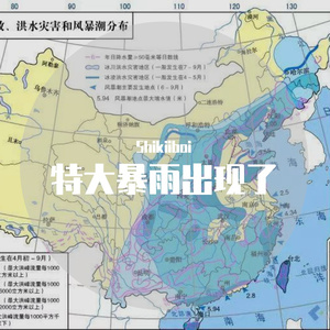 特大暴雨出现了demo