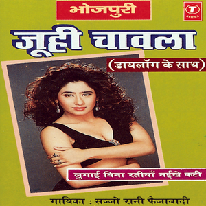 Lugaai Bina Ratiya Naikhe Kati