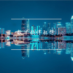 赛博舞池法则