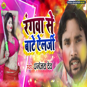 Rangwa Se Bate Elarji