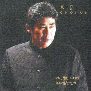 이 생명 다하도록