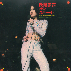 雨のエアポート (Live At 大阪フェスティバルホール, 1972)