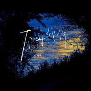 不再悲伤（DJ海哥版）