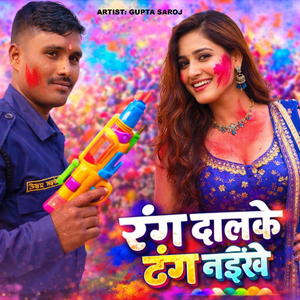 Rang Dalke Dhang Naikhe