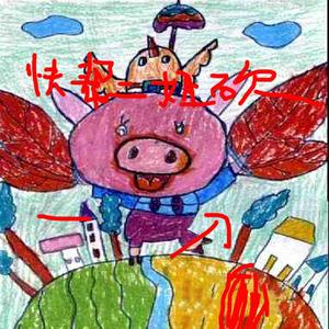 快帮二姐砍一刀