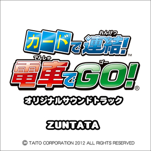 連結!-RENKETSU!-電車でGO!