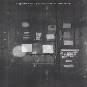 Предсмертный рейв