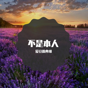 是你想成为的大人吗