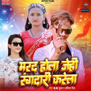 Marad Hola Jehi Rangdari Karela