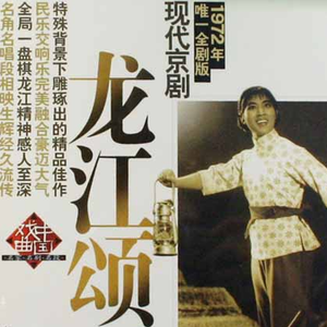 第五场 抢险合龙