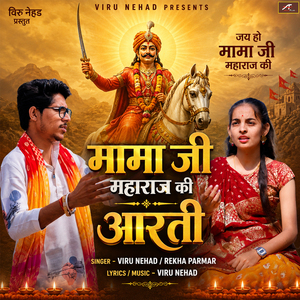 Moma ji Maharaj Ki Aarti