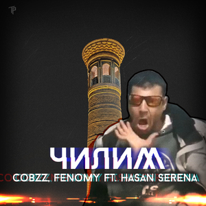 Чилим (feat. Hasan Serena)