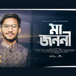 মা জননী বড় অসহায়_Ma Janoni Baro Oshohay_ bd new song_ Bangla ghajol_ Kalorab_ মায়ের নতুন গজল