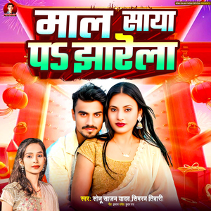 Maal Saya Pa Jhare La