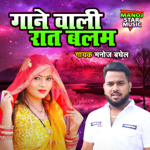 Gaane Wali Raat Balam