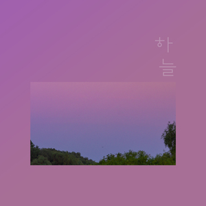 어린 날의 소녀