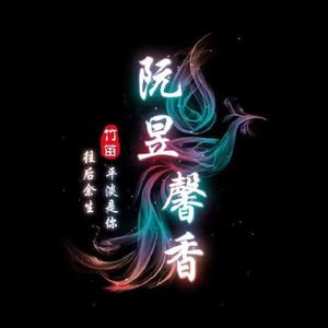 烟雨初秋（竹笛）