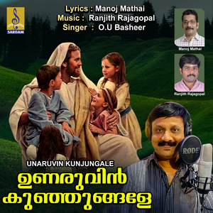 Unaruvin Kunjungale