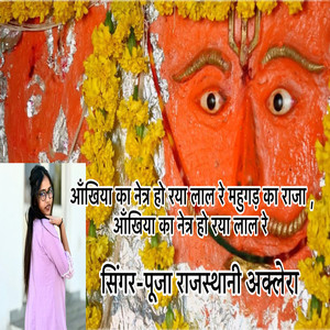 Aankhiya Ka Netr Ho Rya Lal Re Muhugrdh Ka Raja Aankhiya Ka Netr Ho Rya Lal Re