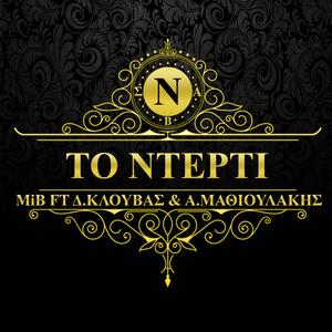 To Derti
