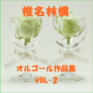 自由へ道連れ Originally Performed By 椎名林檎